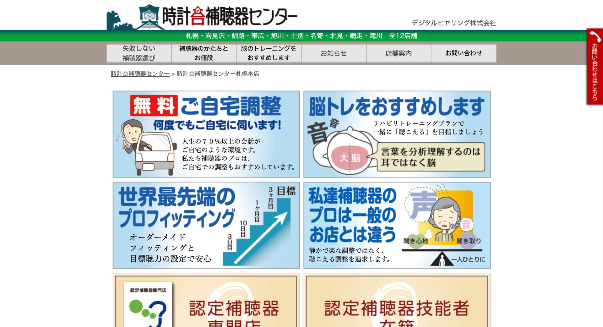時計台補聴器センター 札幌本店のメイン画像