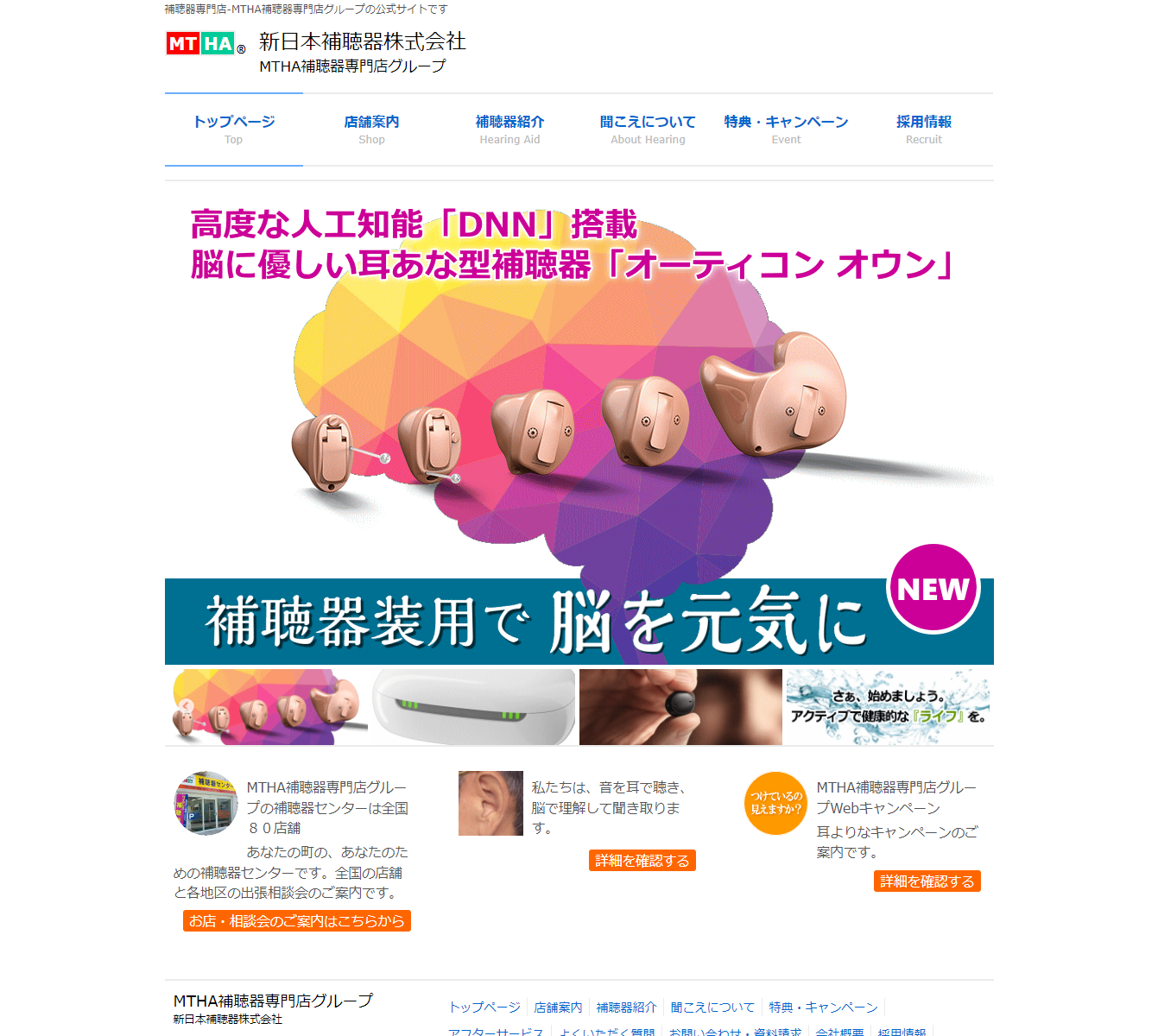 新日本補聴器センターのアイキャッチ画像