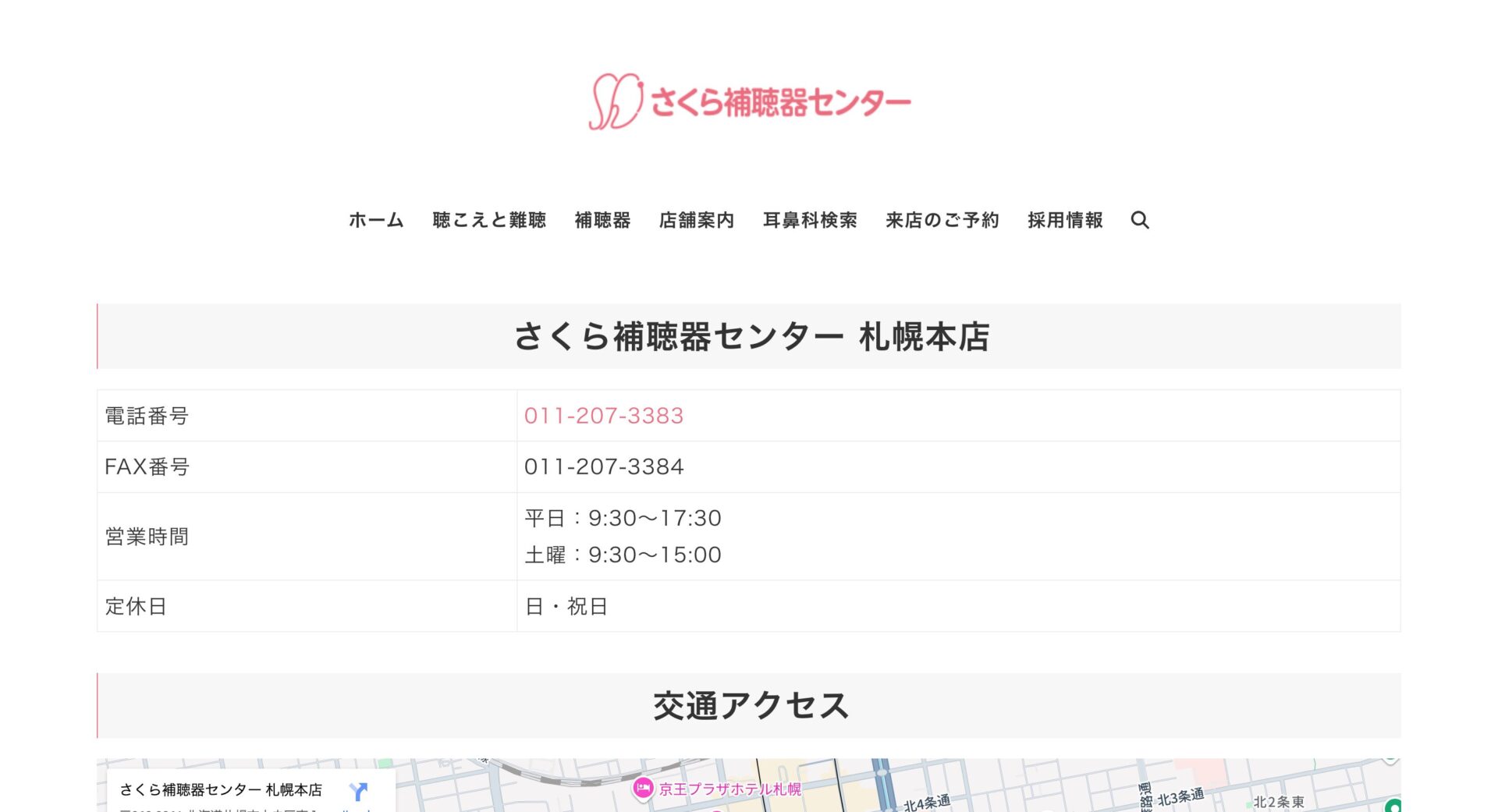 さくら補聴器センター 札幌本店のメイン画像